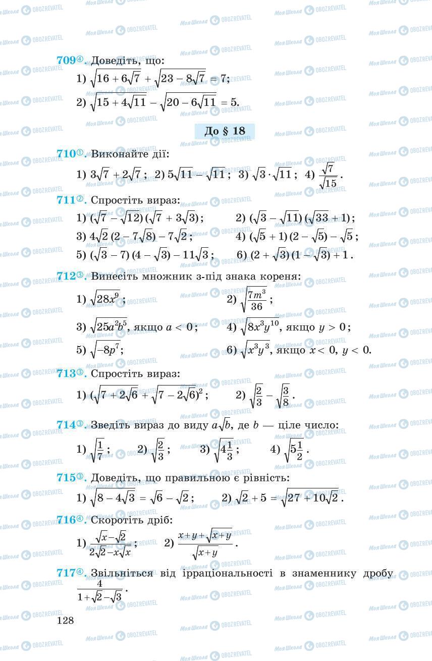Учебники Алгебра 8 класс страница 128