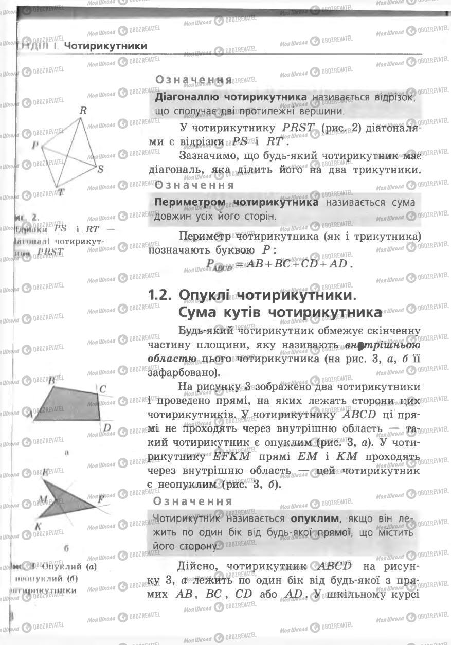 Підручники Геометрія 8 клас сторінка 8