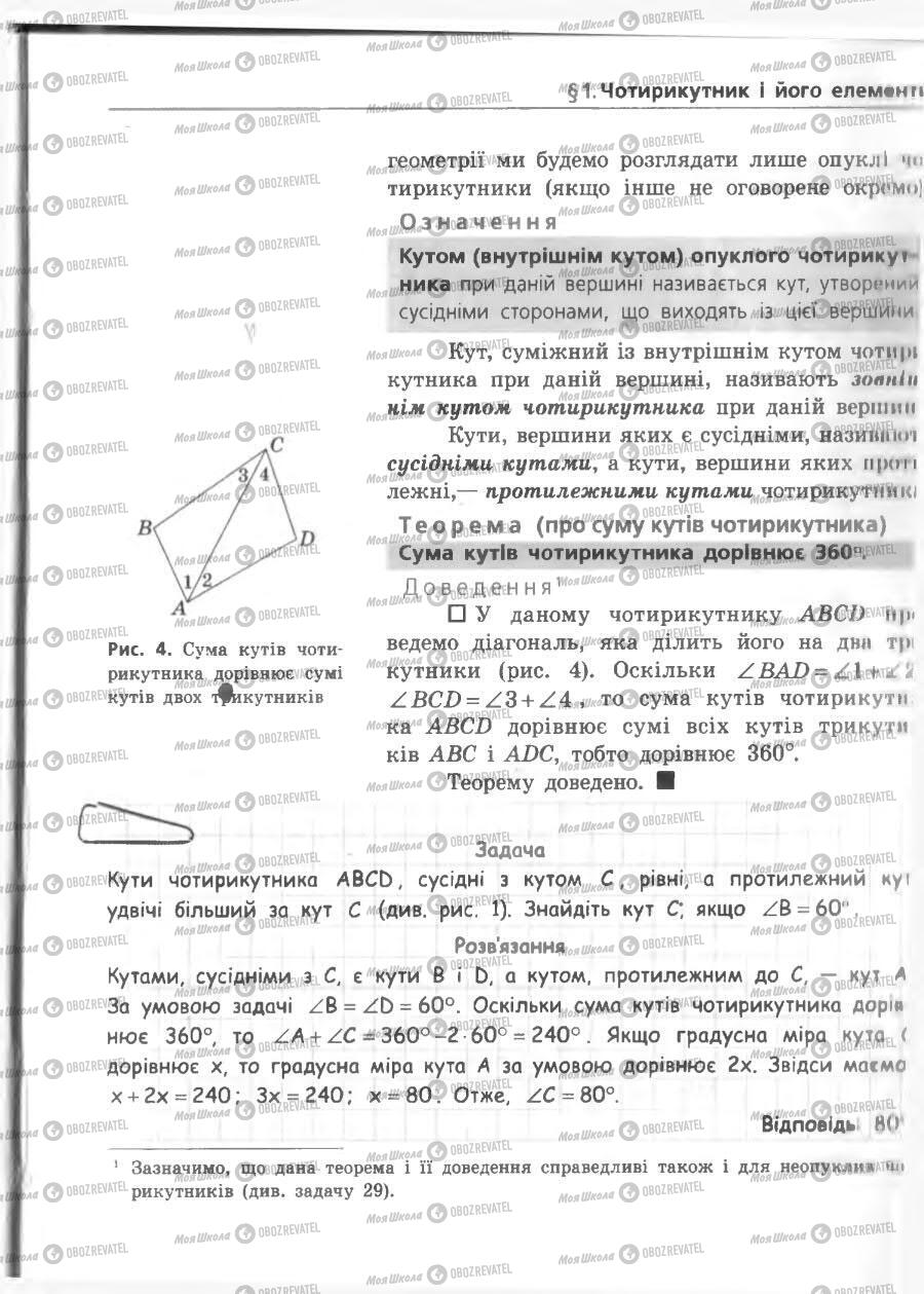 Підручники Геометрія 8 клас сторінка 9