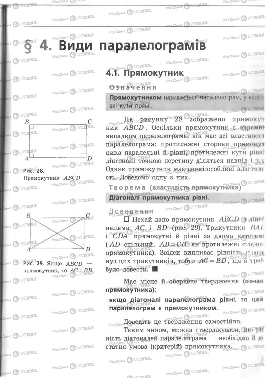 Підручники Геометрія 8 клас сторінка 31