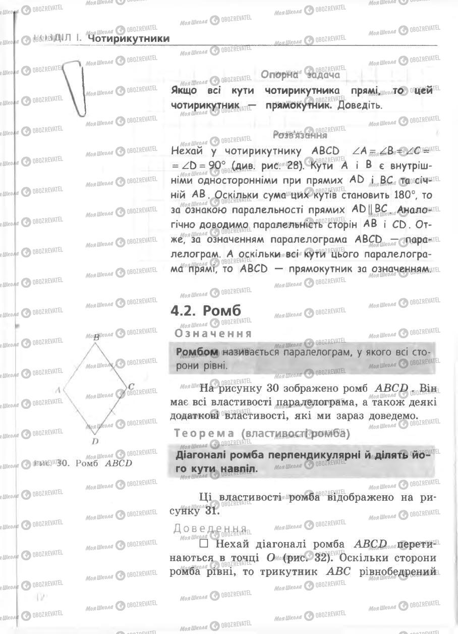 Учебники Геометрия 8 класс страница 32