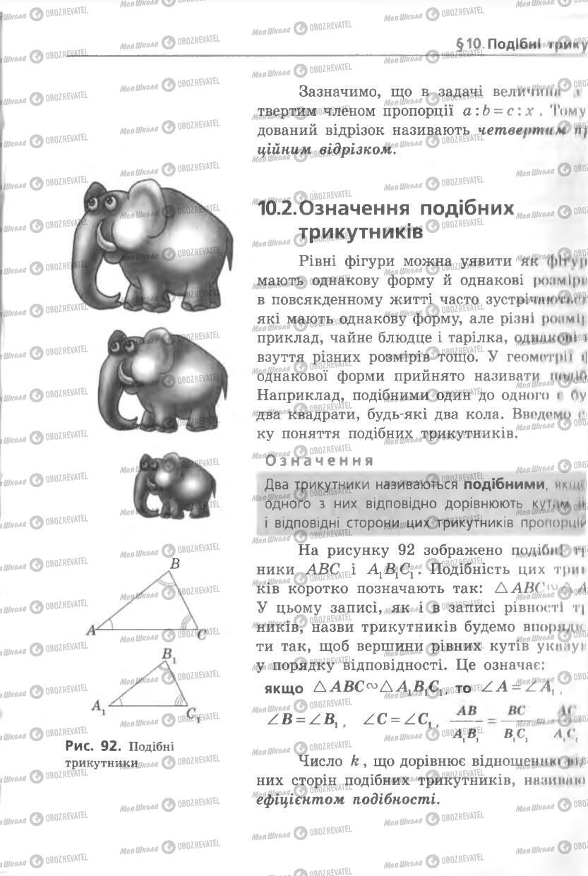 Підручники Геометрія 8 клас сторінка 105