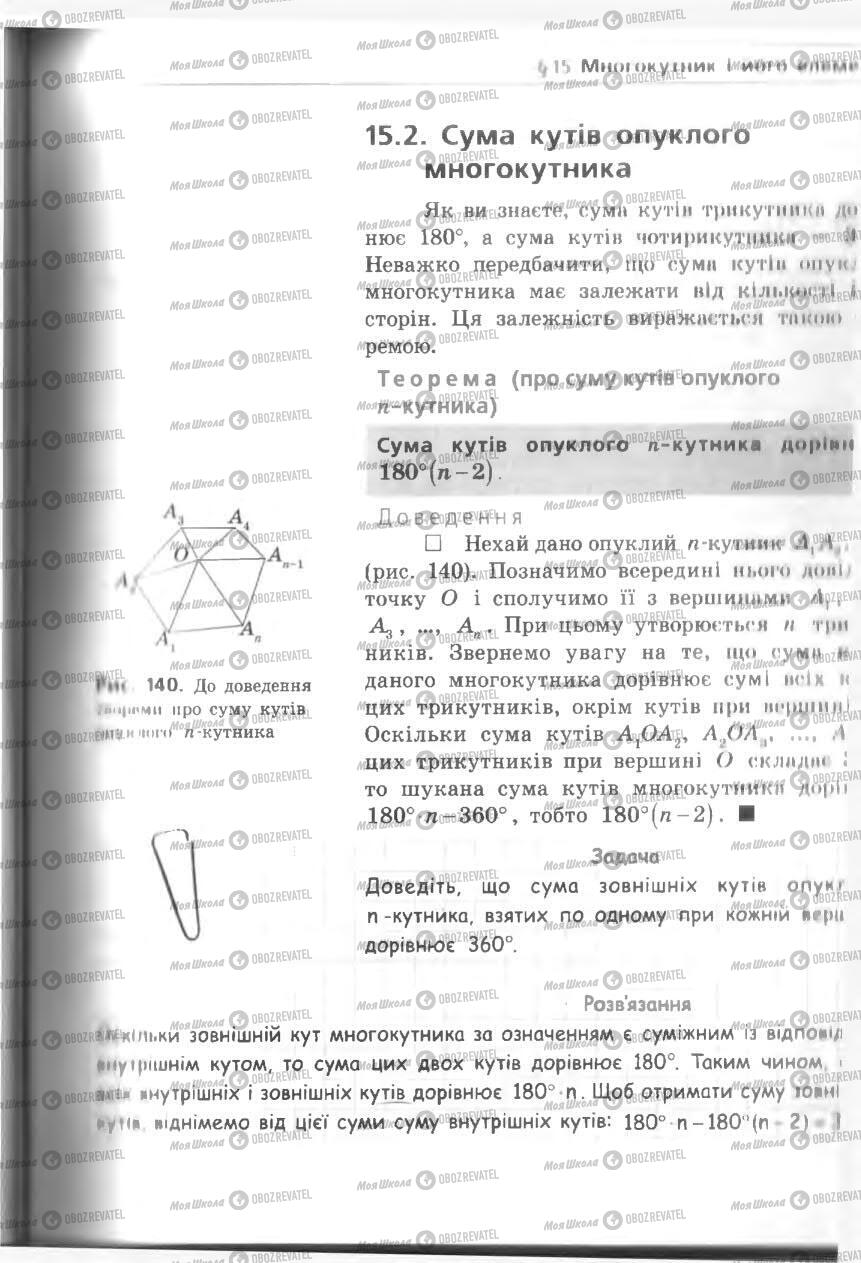 Підручники Геометрія 8 клас сторінка 159
