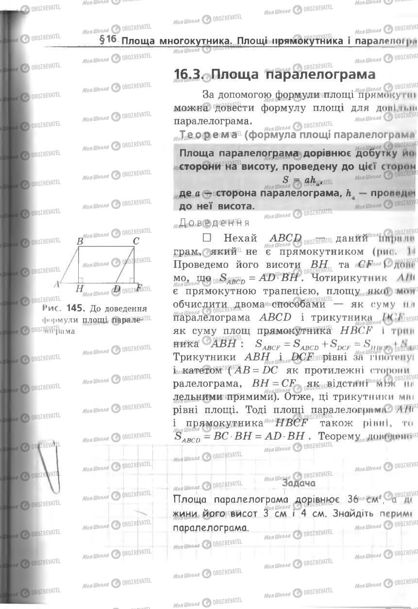 Підручники Геометрія 8 клас сторінка 167