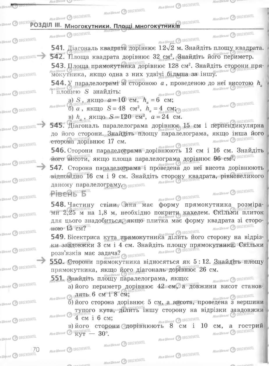 Підручники Геометрія 8 клас сторінка 170