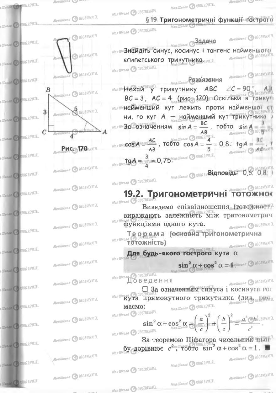Підручники Геометрія 8 клас сторінка 207