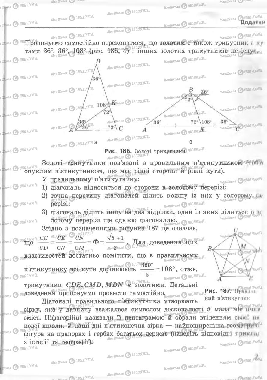 Учебники Геометрия 8 класс страница 241