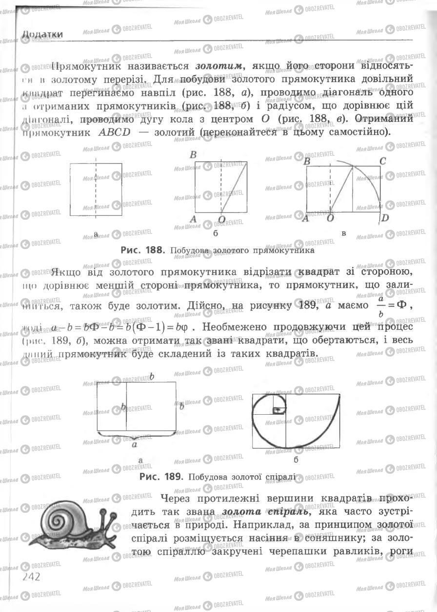 Учебники Геометрия 8 класс страница 242