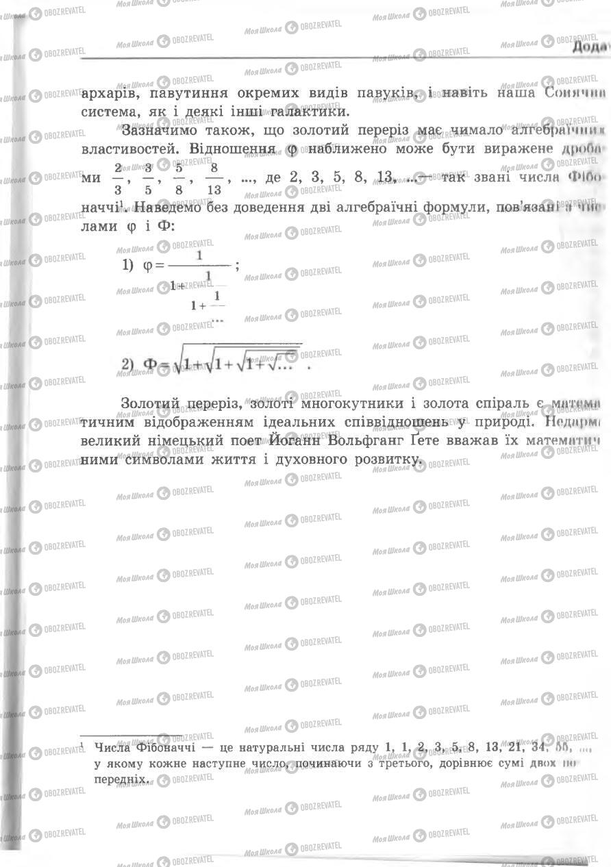 Підручники Геометрія 8 клас сторінка 243