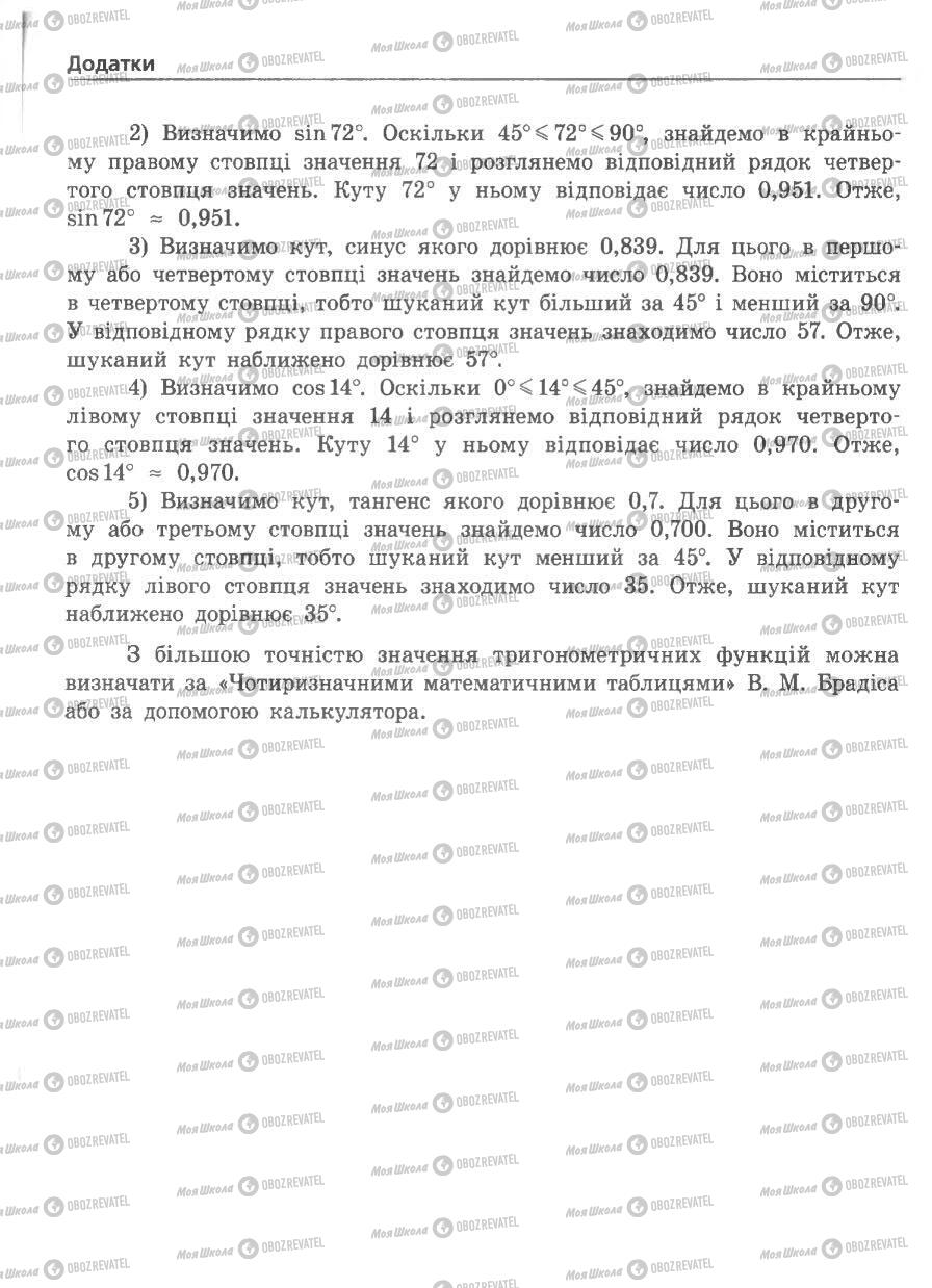 Підручники Геометрія 8 клас сторінка 246