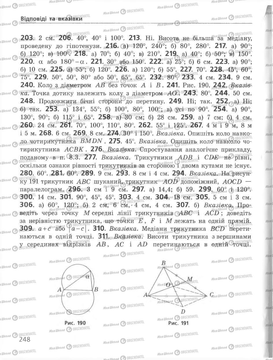 Учебники Геометрия 8 класс страница 248