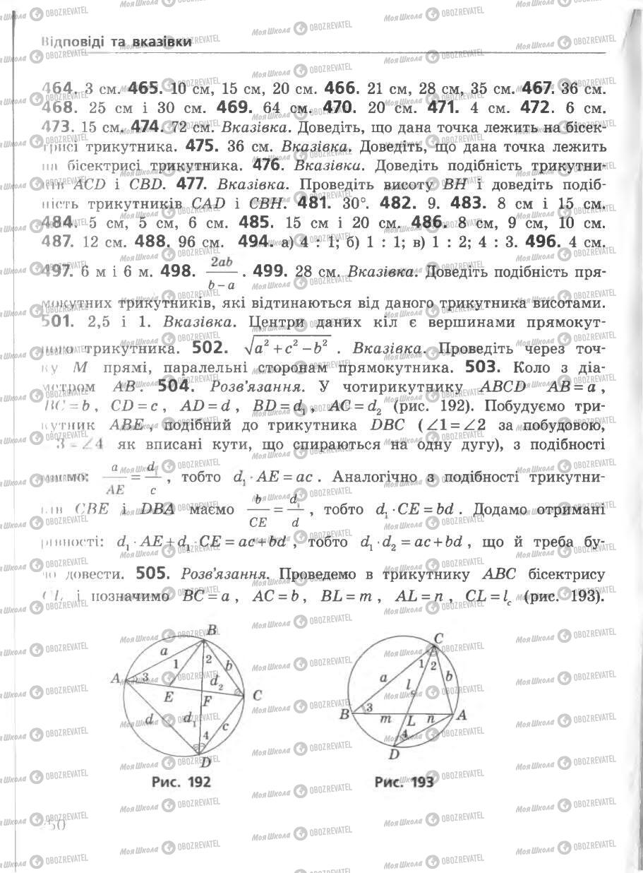 Підручники Геометрія 8 клас сторінка 250