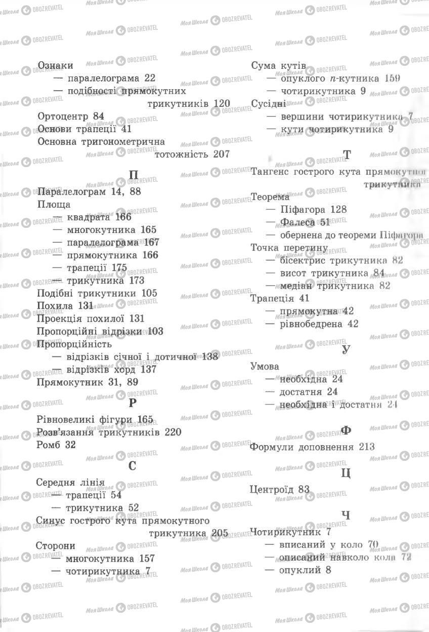 Підручники Геометрія 8 клас сторінка 255