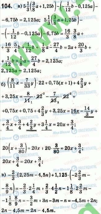 ГДЗ Алгебра 7 клас сторінка 104