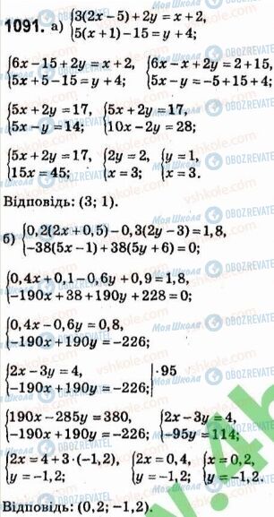 ГДЗ Алгебра 7 клас сторінка 1091