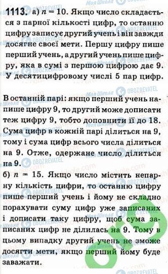 ГДЗ Алгебра 7 клас сторінка 1113