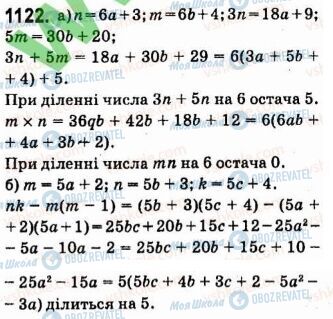 ГДЗ Алгебра 7 класс страница 1122