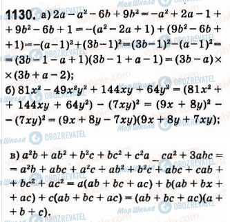 ГДЗ Алгебра 7 клас сторінка 1130