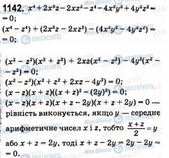 ГДЗ Алгебра 7 клас сторінка 1142
