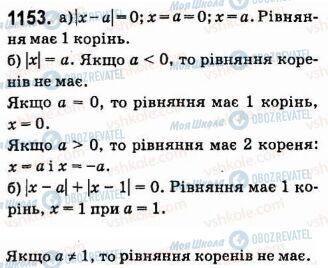 ГДЗ Алгебра 7 клас сторінка 1153