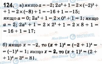 ГДЗ Алгебра 7 клас сторінка 124
