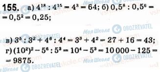 ГДЗ Алгебра 7 класс страница 155