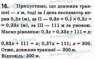 ГДЗ Алгебра 7 класс страница 16