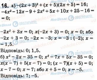 ГДЗ Алгебра 7 клас сторінка 16
