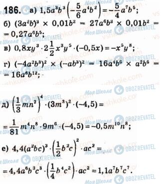 ГДЗ Алгебра 7 клас сторінка 186
