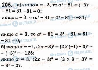 ГДЗ Алгебра 7 класс страница 205