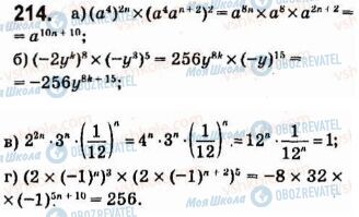 ГДЗ Алгебра 7 клас сторінка 214
