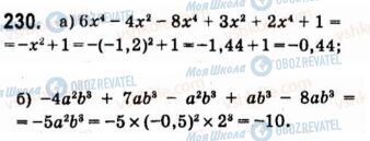 ГДЗ Алгебра 7 клас сторінка 230