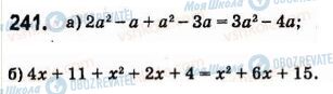 ГДЗ Алгебра 7 класс страница 241