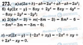 ГДЗ Алгебра 7 класс страница 273