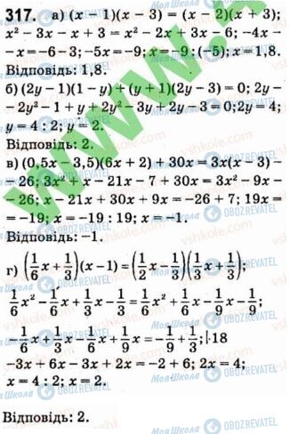 ГДЗ Алгебра 7 клас сторінка 317