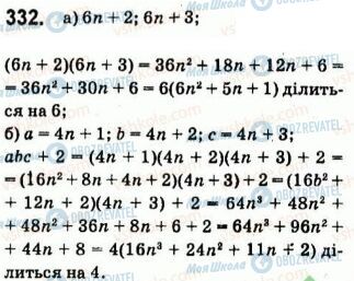 ГДЗ Алгебра 7 класс страница 332