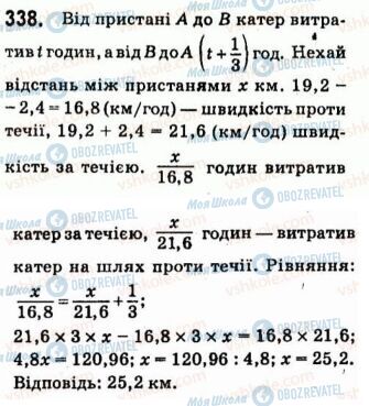 ГДЗ Алгебра 7 клас сторінка 338