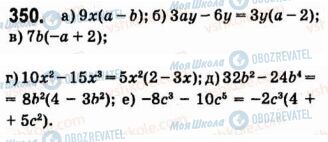 ГДЗ Алгебра 7 класс страница 350