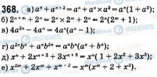 ГДЗ Алгебра 7 класс страница 368