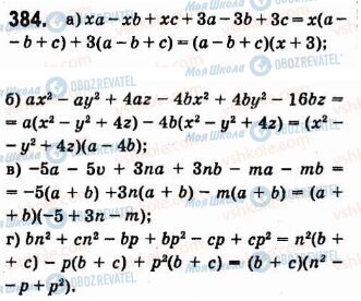 ГДЗ Алгебра 7 класс страница 384