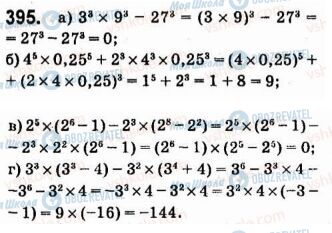 ГДЗ Алгебра 7 клас сторінка 395