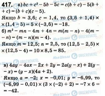 ГДЗ Алгебра 7 класс страница 417