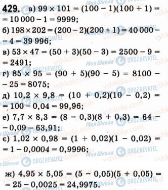 ГДЗ Алгебра 7 класс страница 429