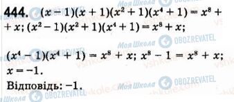 ГДЗ Алгебра 7 класс страница 444