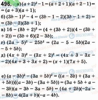 ГДЗ Алгебра 7 клас сторінка 496