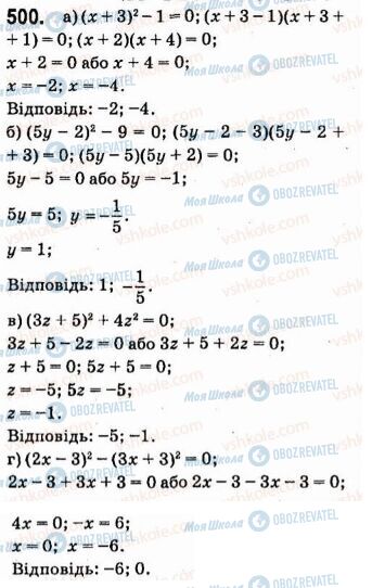 ГДЗ Алгебра 7 класс страница 500