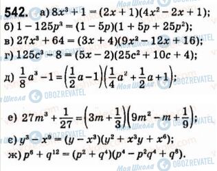 ГДЗ Алгебра 7 класс страница 542