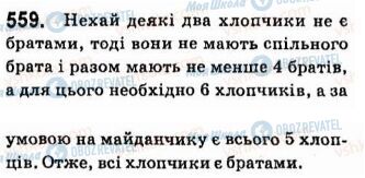 ГДЗ Алгебра 7 класс страница 559
