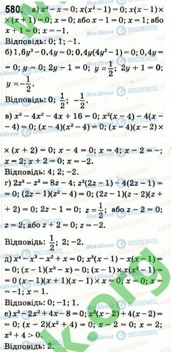 ГДЗ Алгебра 7 клас сторінка 580