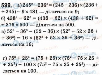 ГДЗ Алгебра 7 класс страница 599